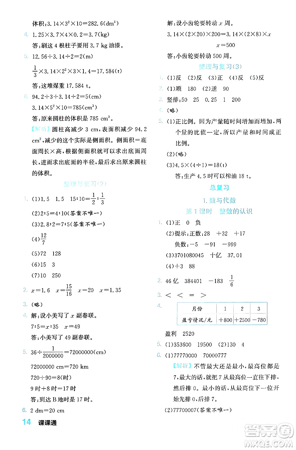 合肥工業(yè)大學(xué)出版社2024年春黃岡課課通同步隨堂檢測六年級數(shù)學(xué)下冊北師大版答案