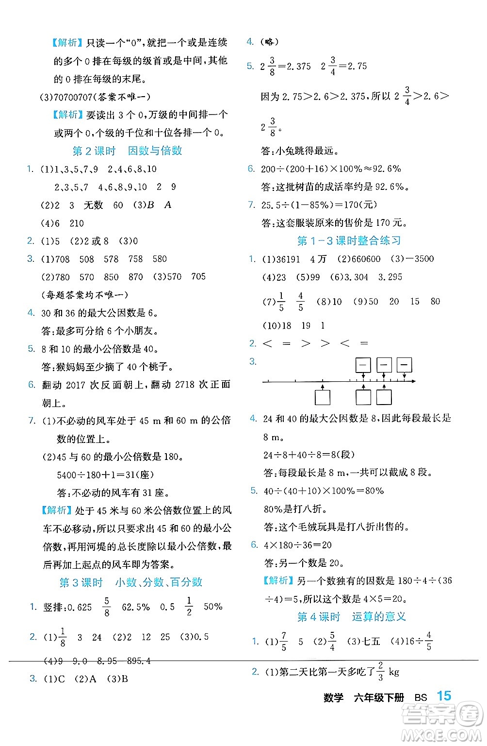合肥工業(yè)大學(xué)出版社2024年春黃岡課課通同步隨堂檢測六年級數(shù)學(xué)下冊北師大版答案