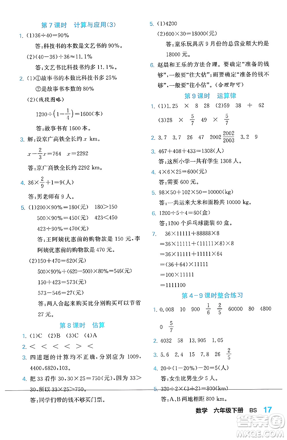 合肥工業(yè)大學(xué)出版社2024年春黃岡課課通同步隨堂檢測六年級數(shù)學(xué)下冊北師大版答案