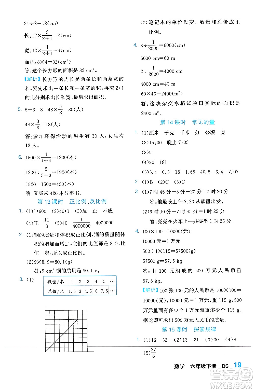 合肥工業(yè)大學(xué)出版社2024年春黃岡課課通同步隨堂檢測六年級數(shù)學(xué)下冊北師大版答案