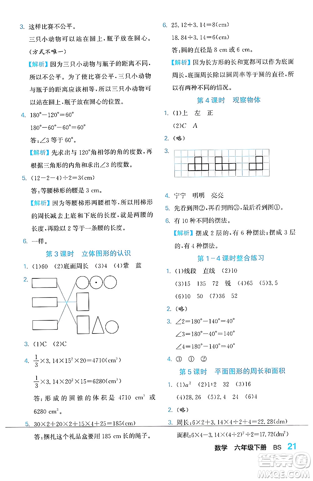 合肥工業(yè)大學(xué)出版社2024年春黃岡課課通同步隨堂檢測六年級數(shù)學(xué)下冊北師大版答案