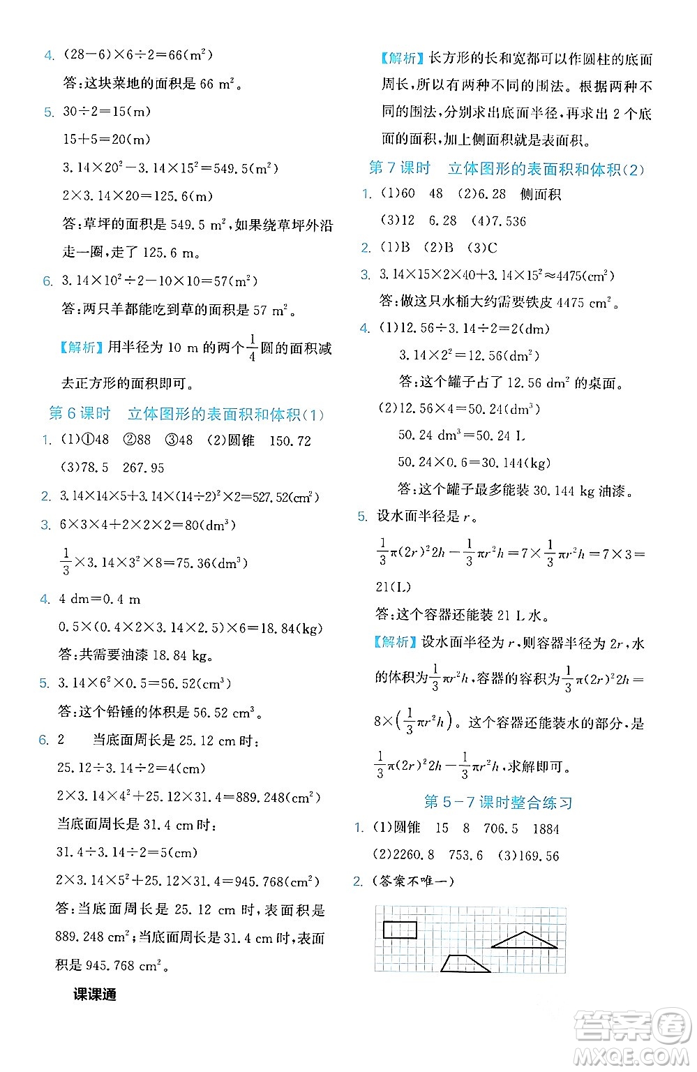 合肥工業(yè)大學(xué)出版社2024年春黃岡課課通同步隨堂檢測六年級數(shù)學(xué)下冊北師大版答案