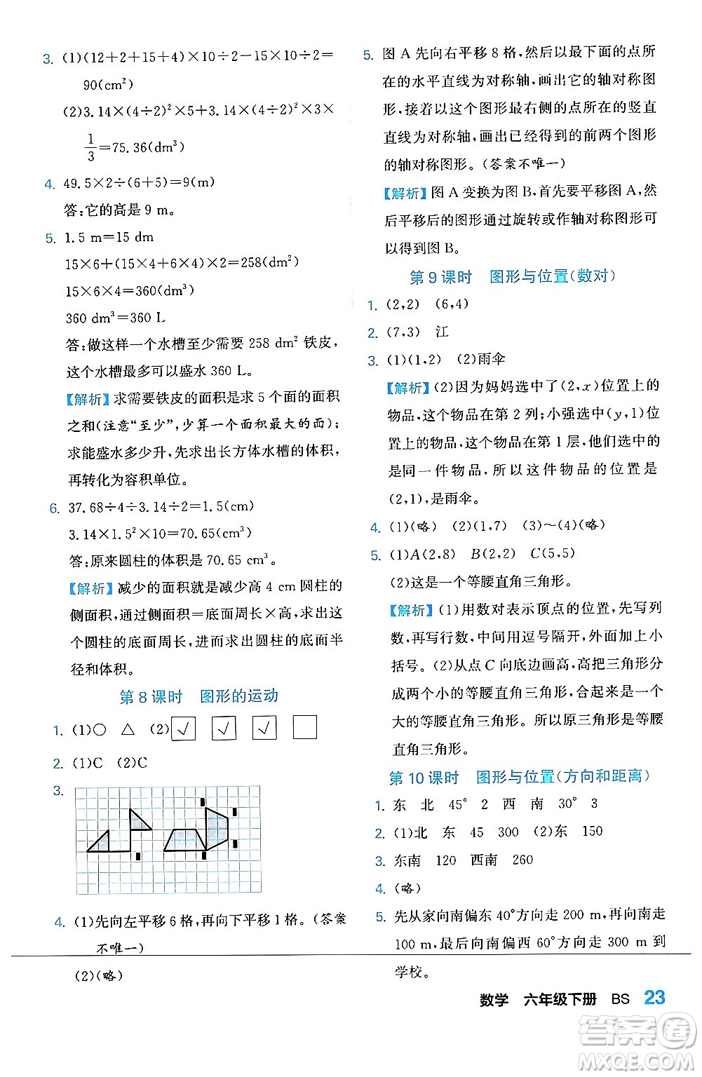 合肥工業(yè)大學(xué)出版社2024年春黃岡課課通同步隨堂檢測六年級數(shù)學(xué)下冊北師大版答案