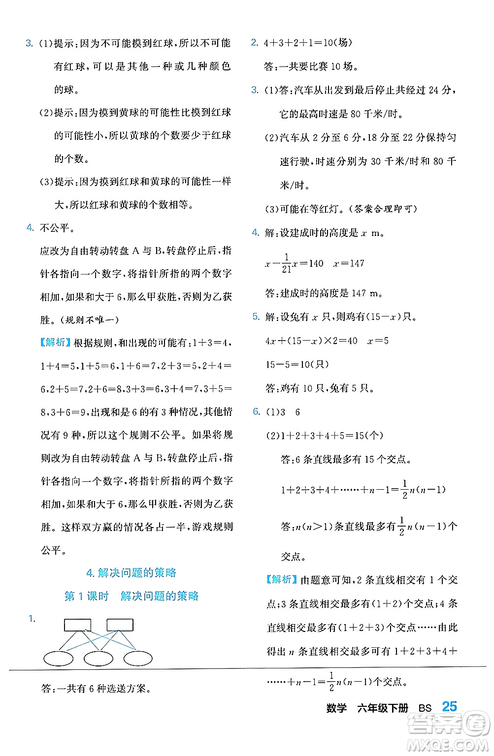 合肥工業(yè)大學(xué)出版社2024年春黃岡課課通同步隨堂檢測六年級數(shù)學(xué)下冊北師大版答案