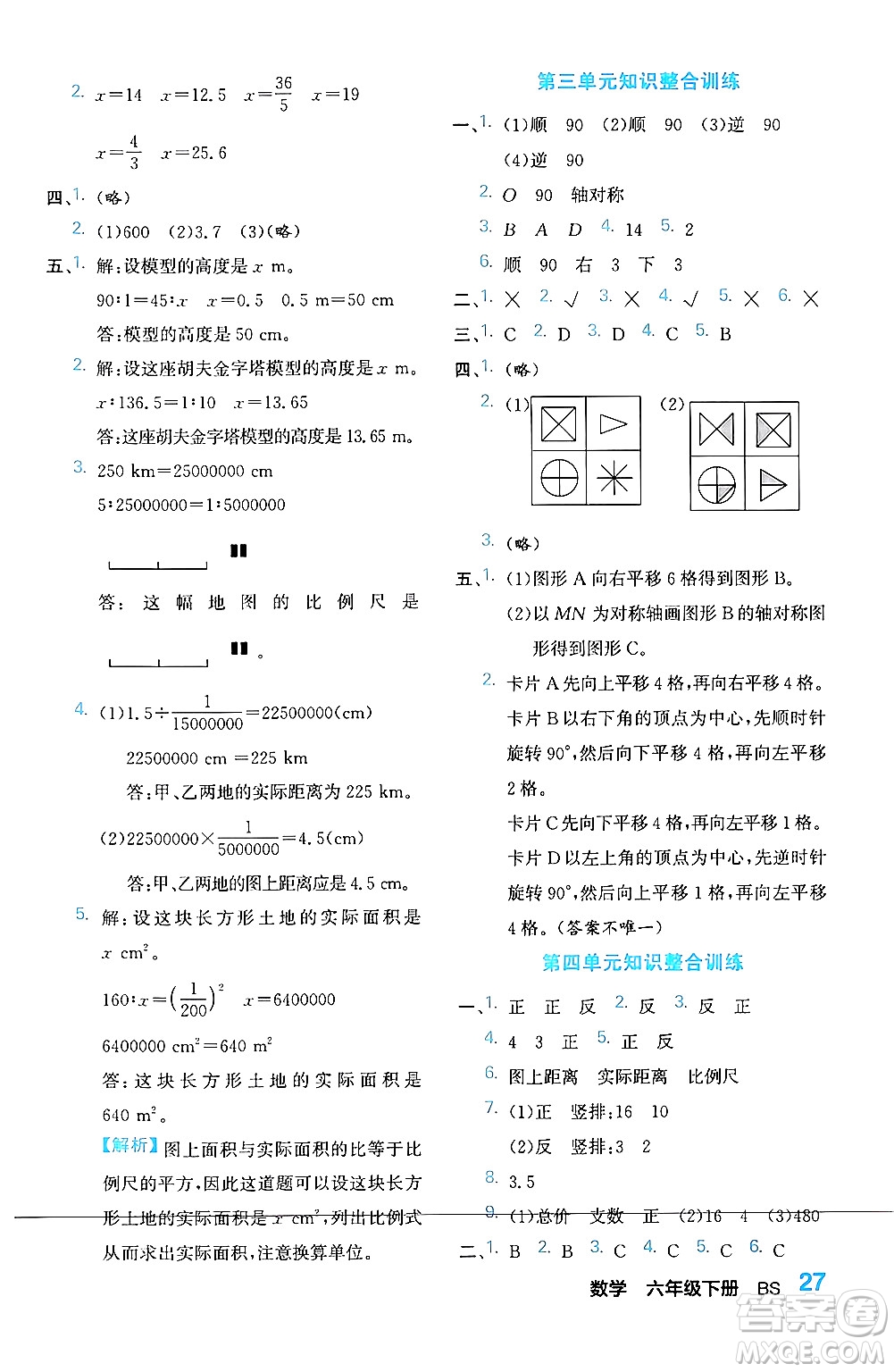 合肥工業(yè)大學(xué)出版社2024年春黃岡課課通同步隨堂檢測六年級數(shù)學(xué)下冊北師大版答案