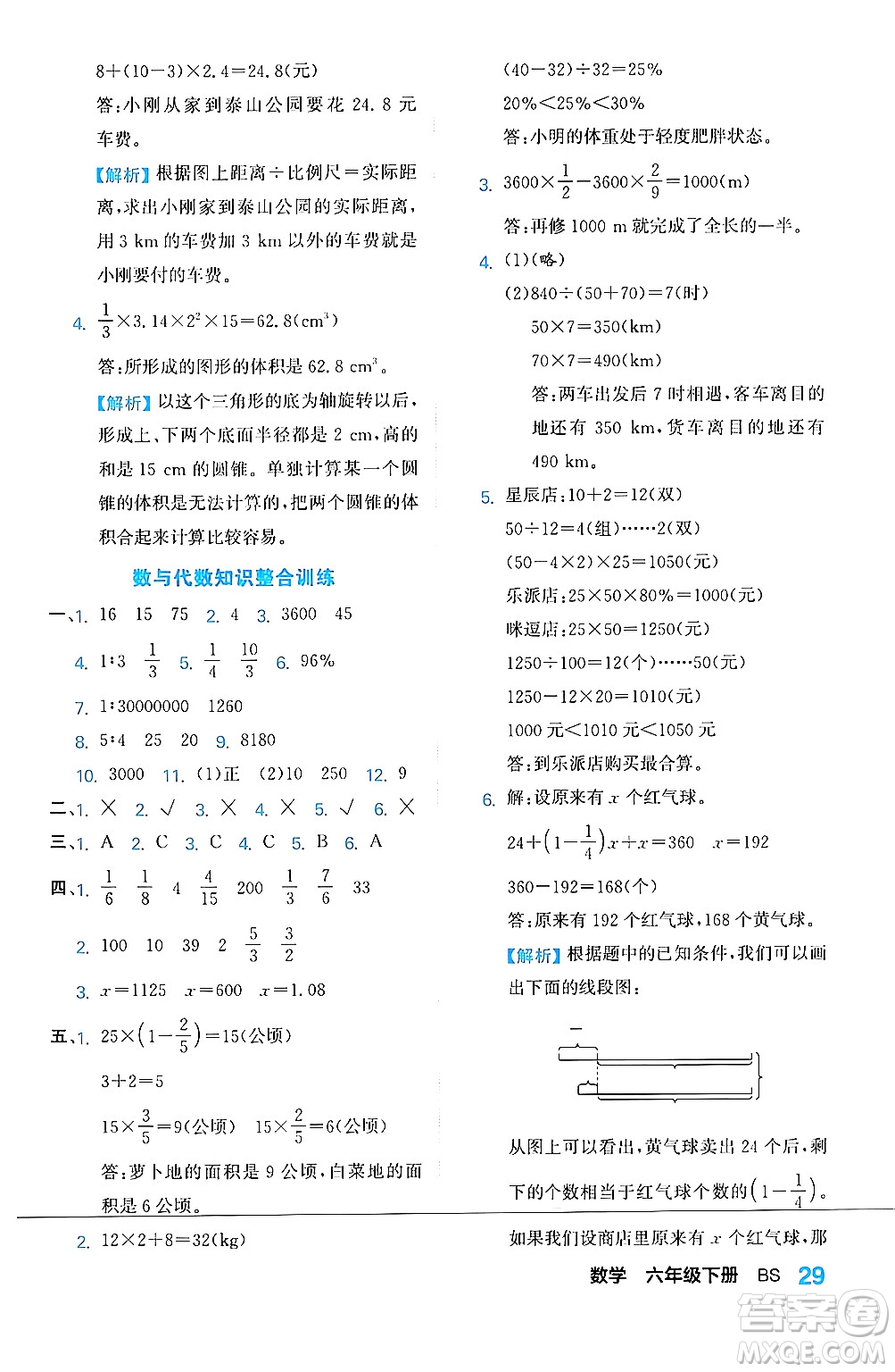 合肥工業(yè)大學(xué)出版社2024年春黃岡課課通同步隨堂檢測六年級數(shù)學(xué)下冊北師大版答案
