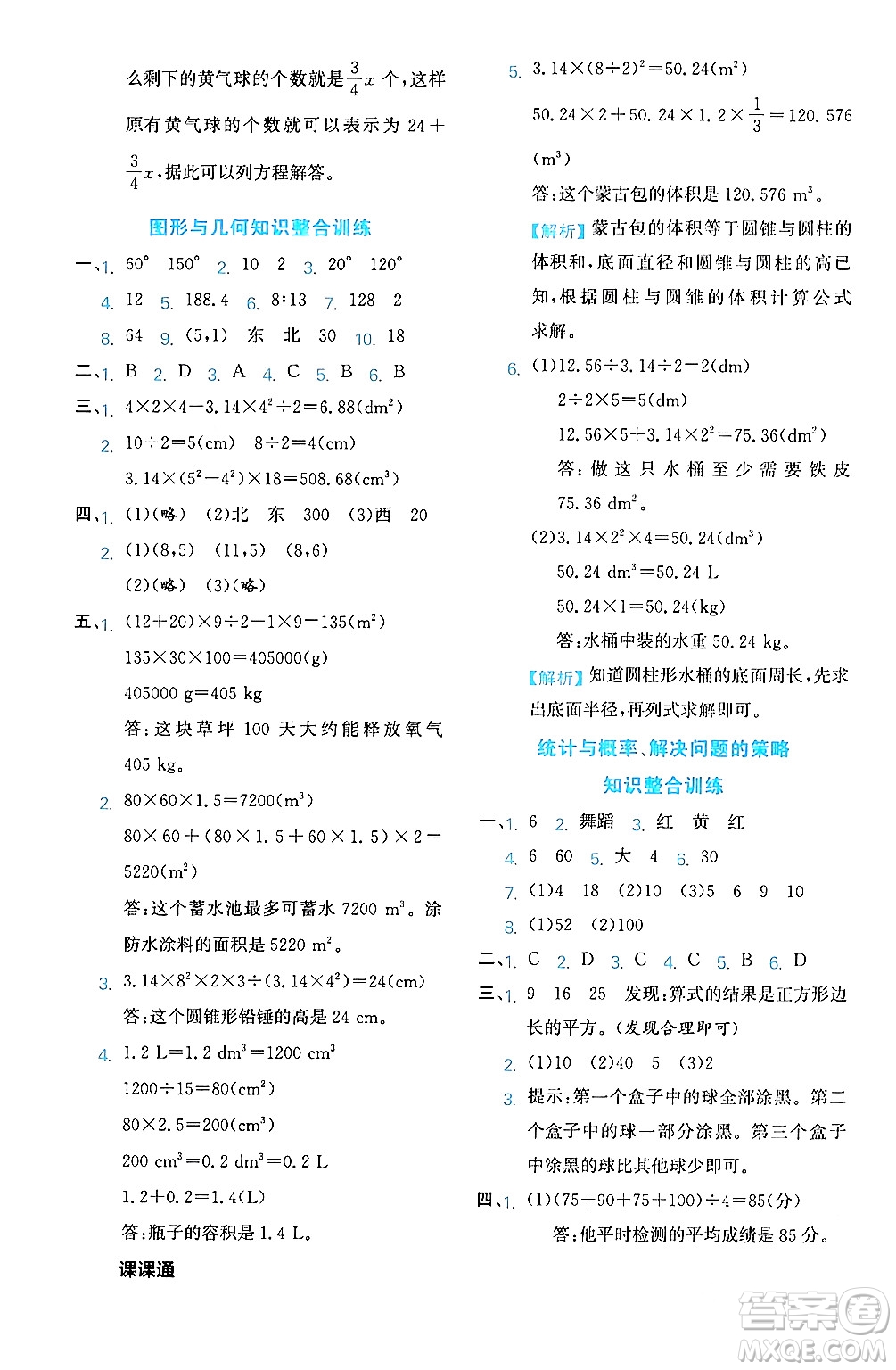 合肥工業(yè)大學(xué)出版社2024年春黃岡課課通同步隨堂檢測六年級數(shù)學(xué)下冊北師大版答案