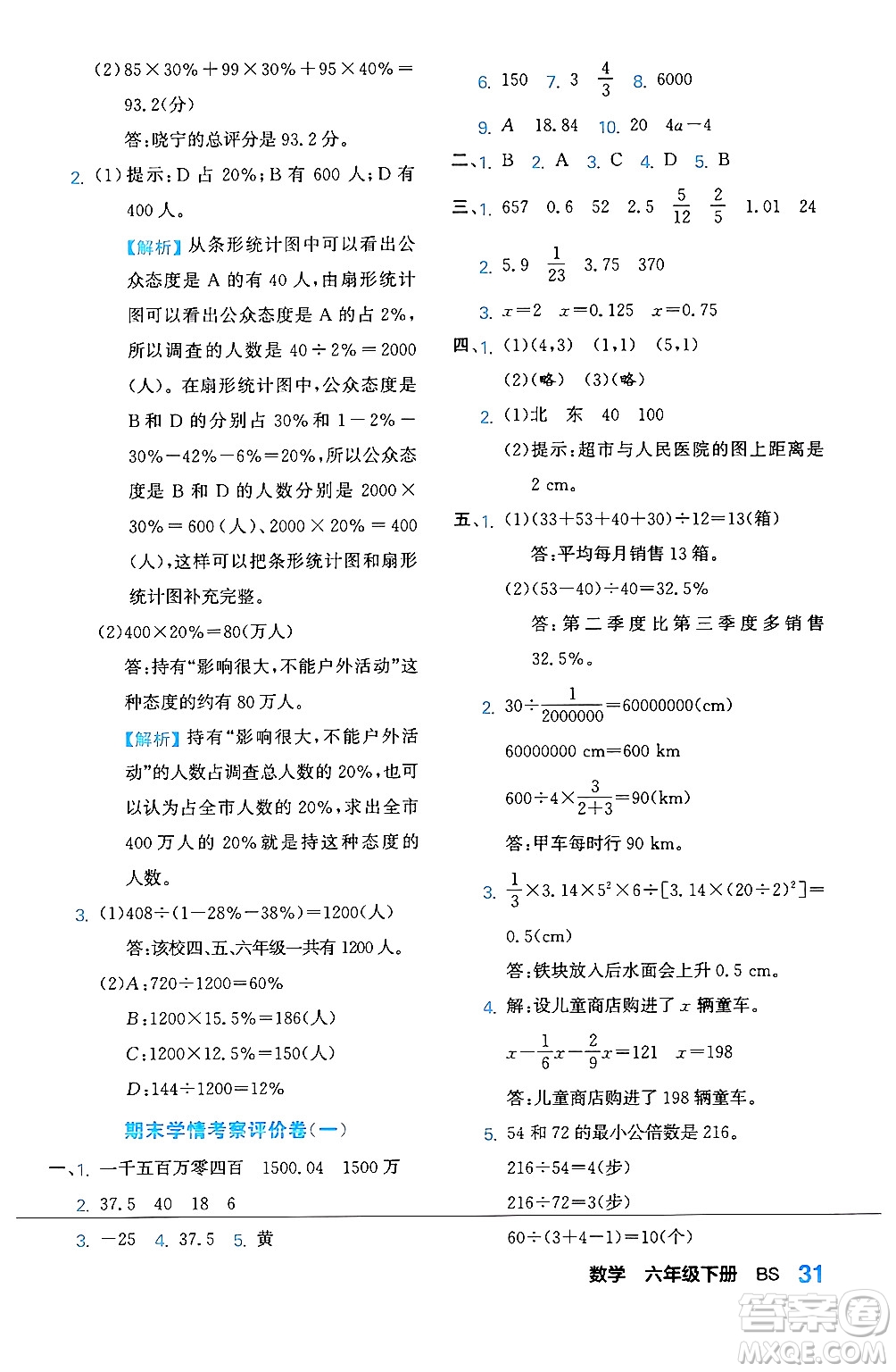 合肥工業(yè)大學(xué)出版社2024年春黃岡課課通同步隨堂檢測六年級數(shù)學(xué)下冊北師大版答案