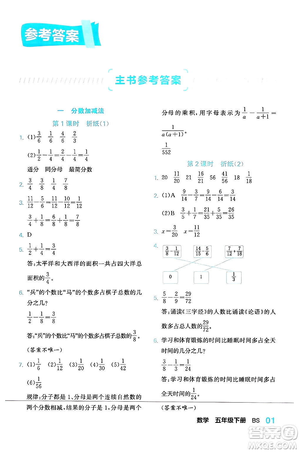合肥工業(yè)大學(xué)出版社2024年春黃岡課課通同步隨堂檢測五年級數(shù)學(xué)下冊北師大版答案