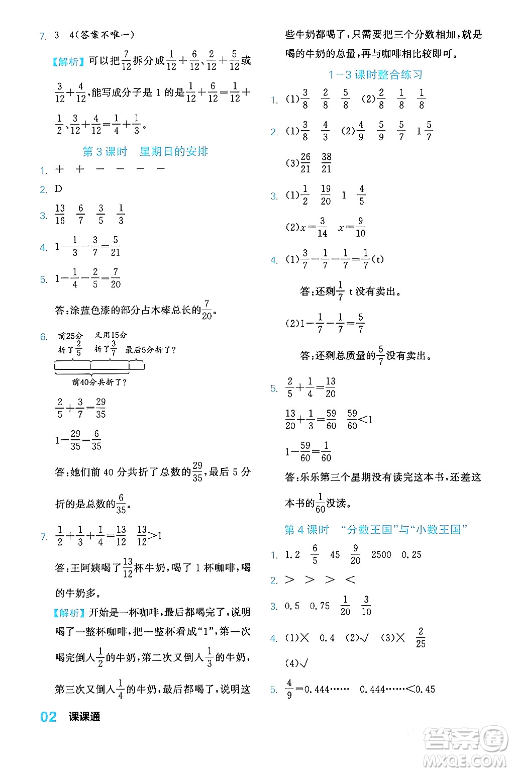 合肥工業(yè)大學(xué)出版社2024年春黃岡課課通同步隨堂檢測五年級數(shù)學(xué)下冊北師大版答案