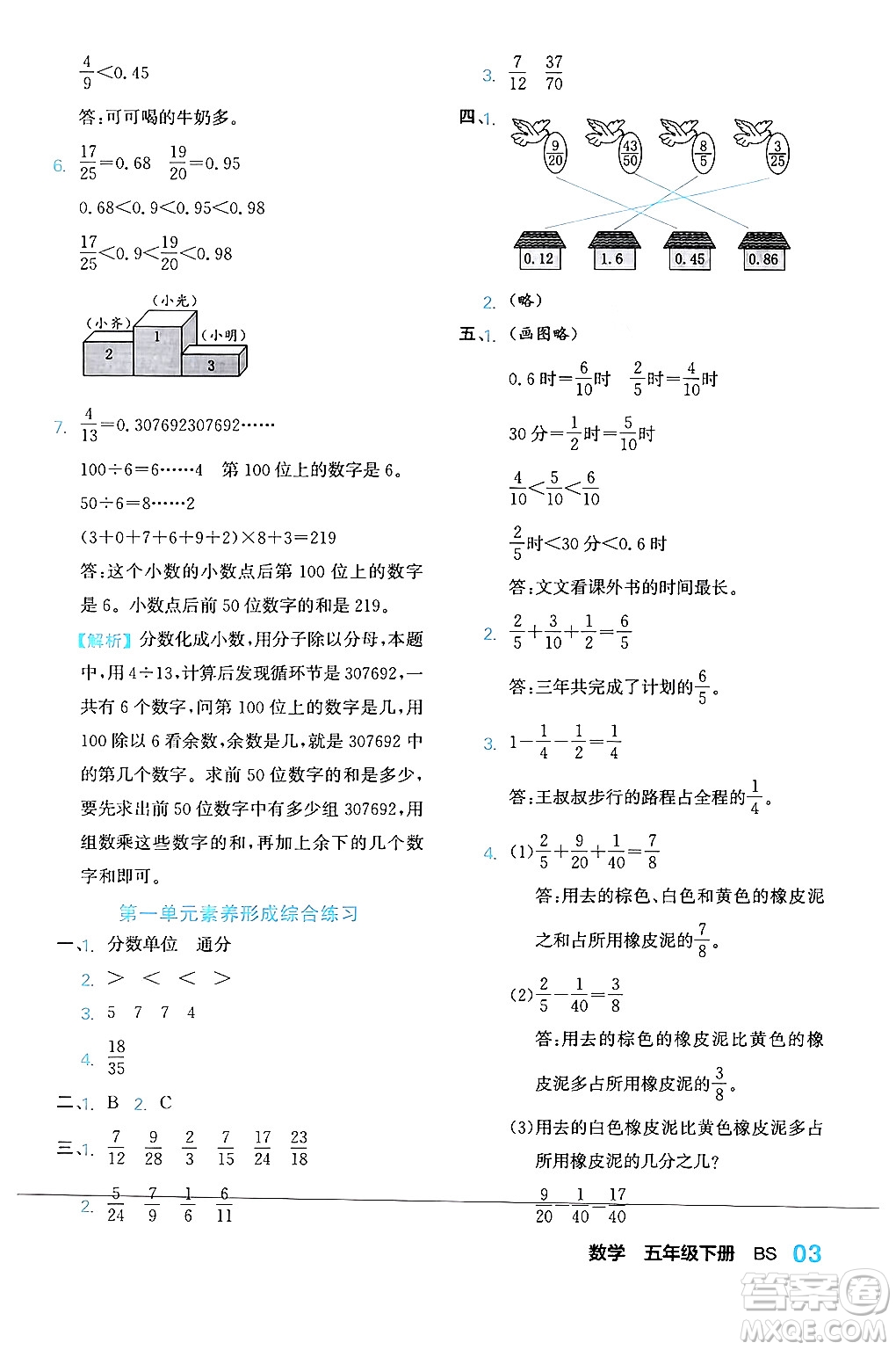 合肥工業(yè)大學(xué)出版社2024年春黃岡課課通同步隨堂檢測五年級數(shù)學(xué)下冊北師大版答案