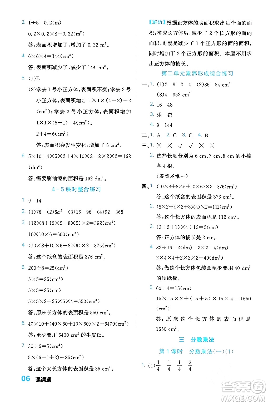 合肥工業(yè)大學(xué)出版社2024年春黃岡課課通同步隨堂檢測五年級數(shù)學(xué)下冊北師大版答案