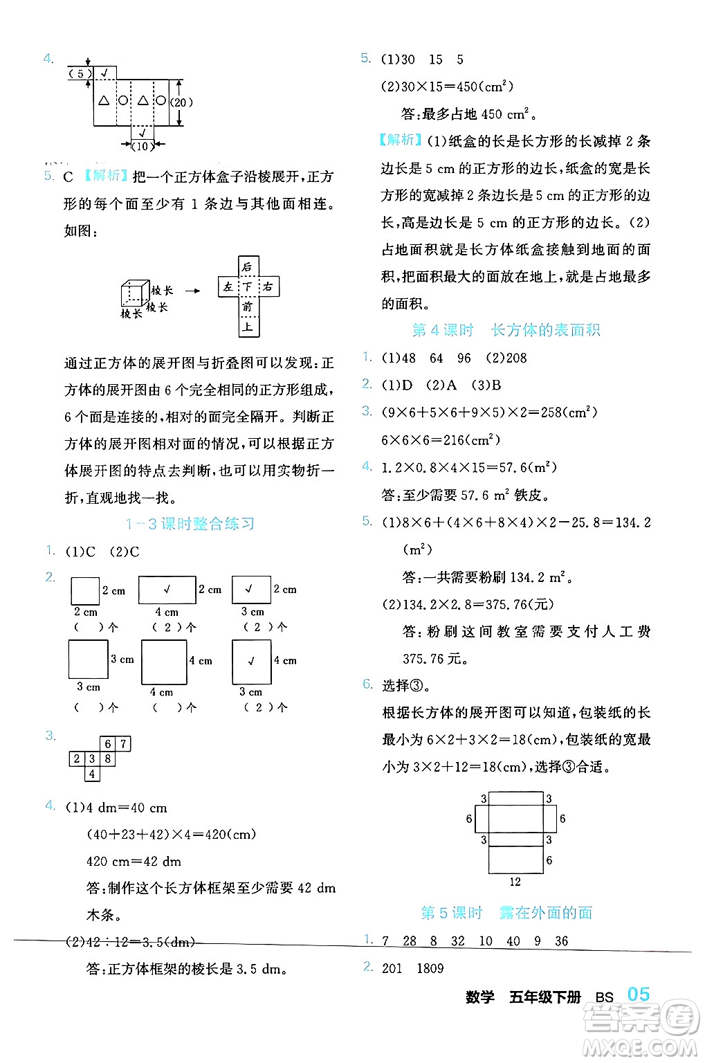 合肥工業(yè)大學(xué)出版社2024年春黃岡課課通同步隨堂檢測五年級數(shù)學(xué)下冊北師大版答案
