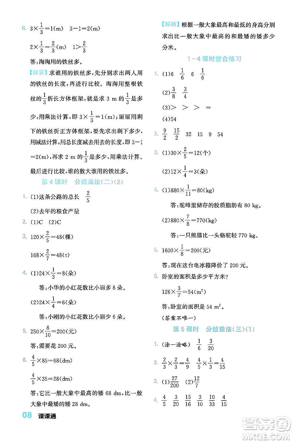 合肥工業(yè)大學(xué)出版社2024年春黃岡課課通同步隨堂檢測五年級數(shù)學(xué)下冊北師大版答案