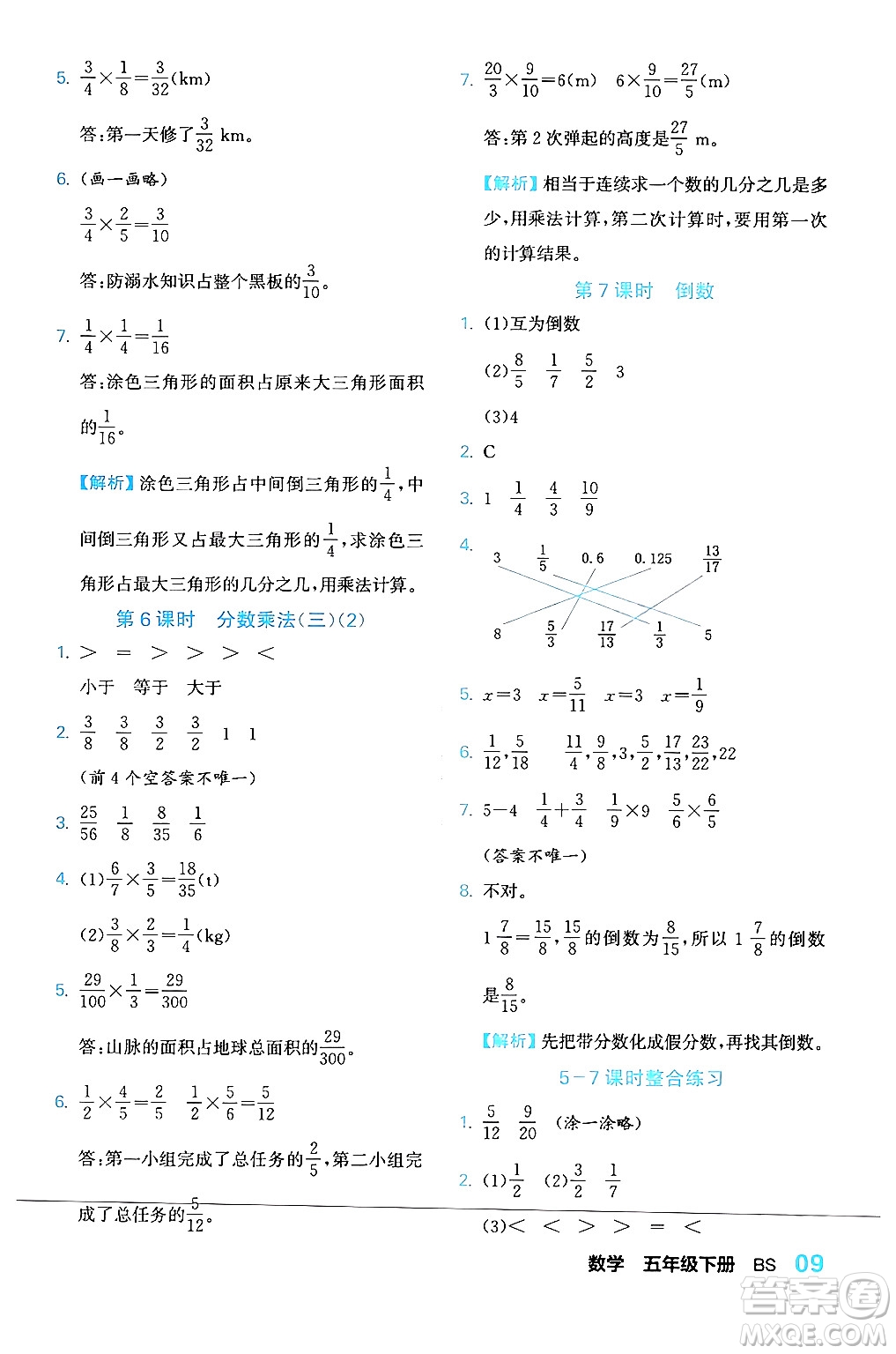 合肥工業(yè)大學(xué)出版社2024年春黃岡課課通同步隨堂檢測五年級數(shù)學(xué)下冊北師大版答案