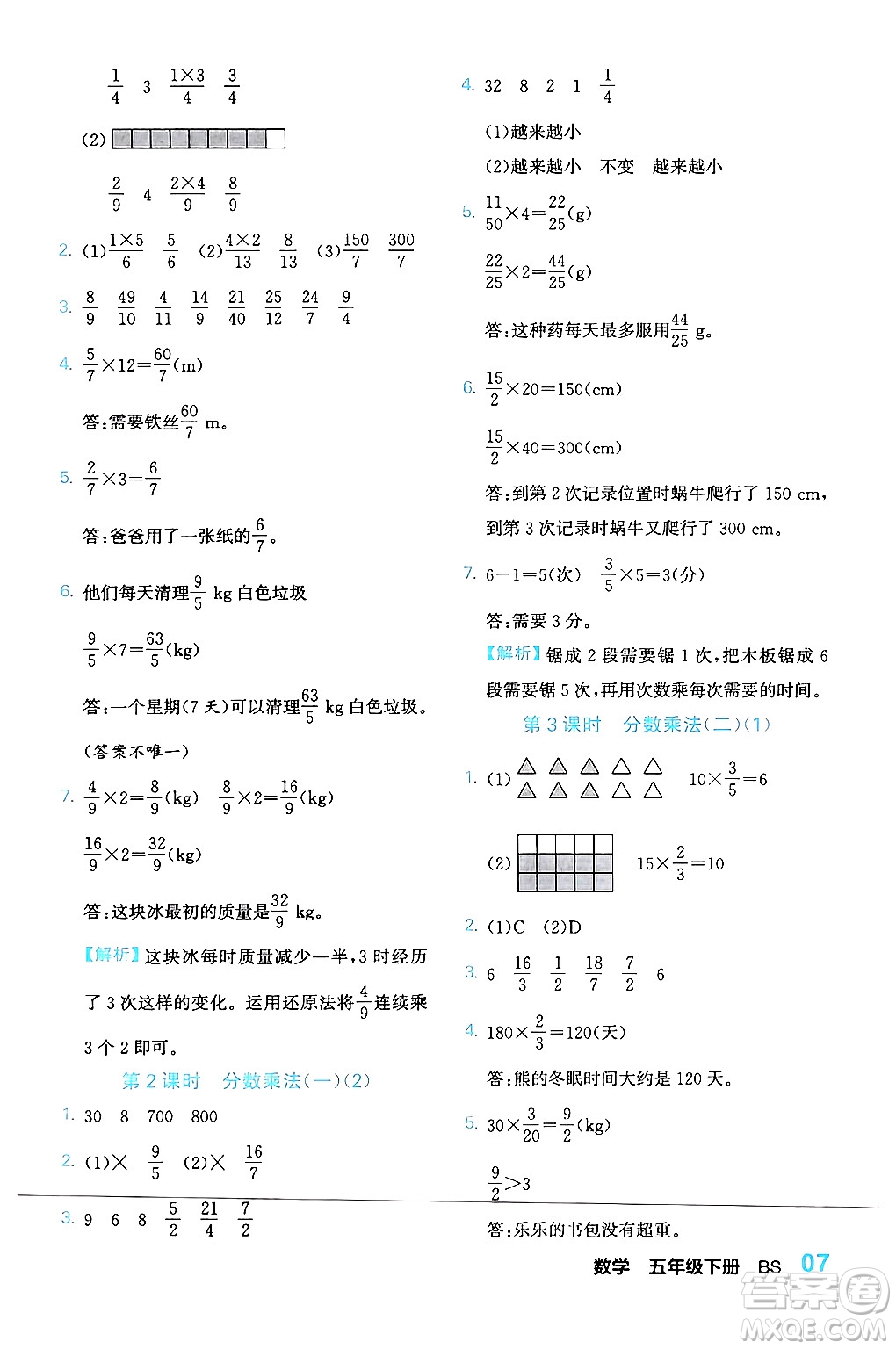 合肥工業(yè)大學(xué)出版社2024年春黃岡課課通同步隨堂檢測五年級數(shù)學(xué)下冊北師大版答案