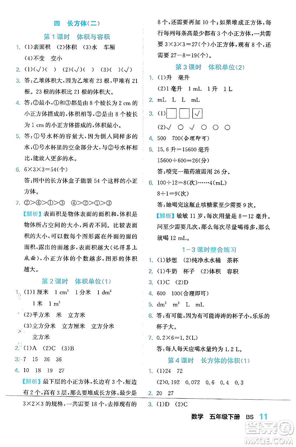 合肥工業(yè)大學(xué)出版社2024年春黃岡課課通同步隨堂檢測五年級數(shù)學(xué)下冊北師大版答案
