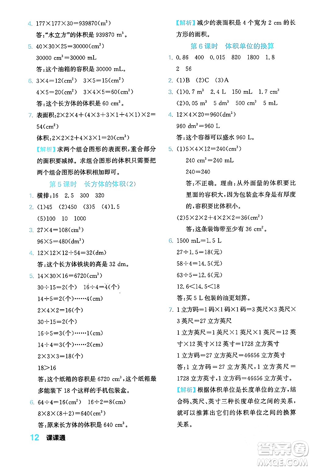 合肥工業(yè)大學(xué)出版社2024年春黃岡課課通同步隨堂檢測五年級數(shù)學(xué)下冊北師大版答案