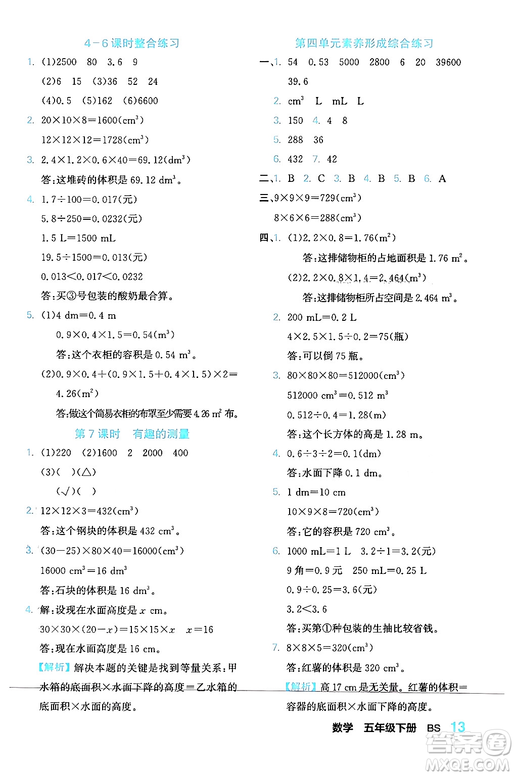 合肥工業(yè)大學(xué)出版社2024年春黃岡課課通同步隨堂檢測五年級數(shù)學(xué)下冊北師大版答案