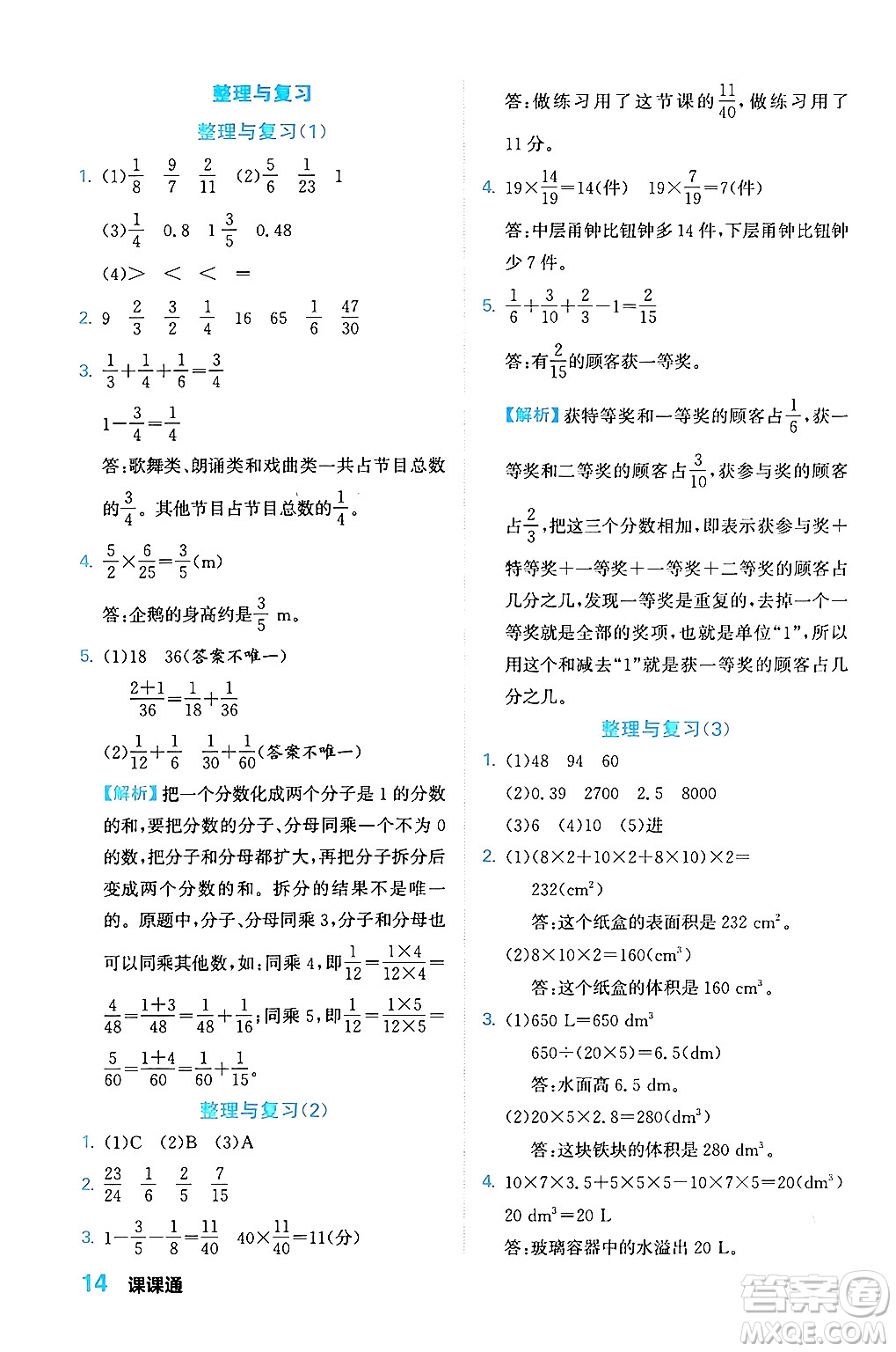 合肥工業(yè)大學(xué)出版社2024年春黃岡課課通同步隨堂檢測五年級數(shù)學(xué)下冊北師大版答案