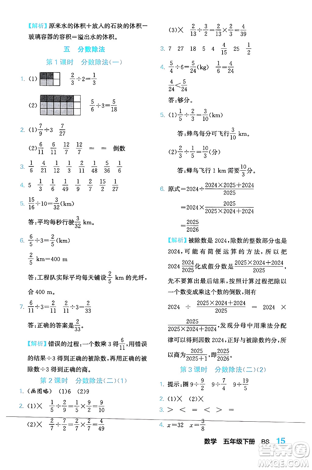 合肥工業(yè)大學(xué)出版社2024年春黃岡課課通同步隨堂檢測五年級數(shù)學(xué)下冊北師大版答案