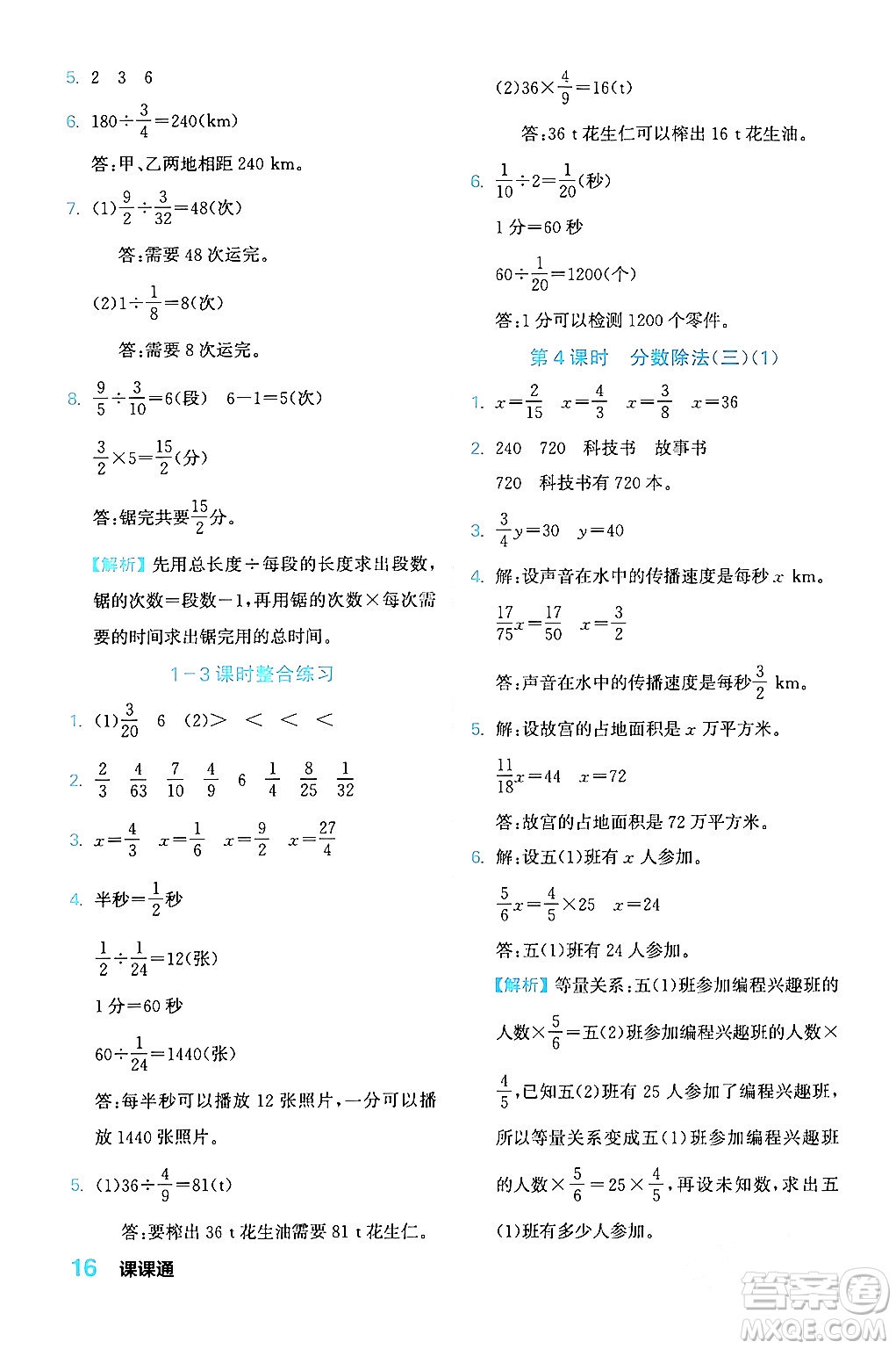 合肥工業(yè)大學(xué)出版社2024年春黃岡課課通同步隨堂檢測五年級數(shù)學(xué)下冊北師大版答案