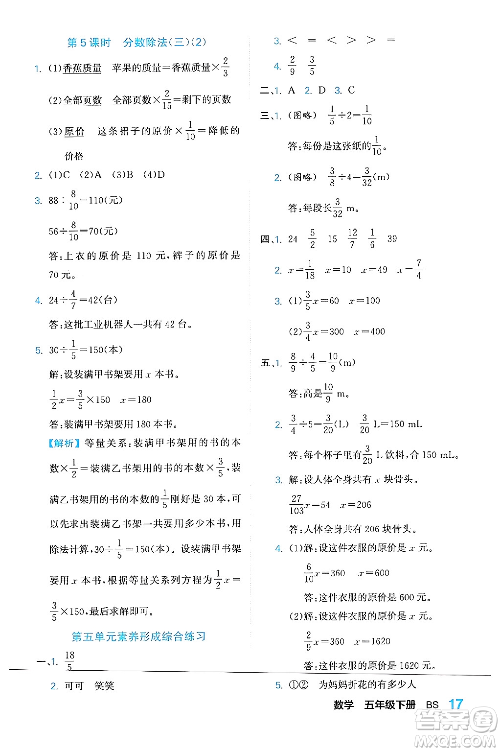 合肥工業(yè)大學(xué)出版社2024年春黃岡課課通同步隨堂檢測五年級數(shù)學(xué)下冊北師大版答案