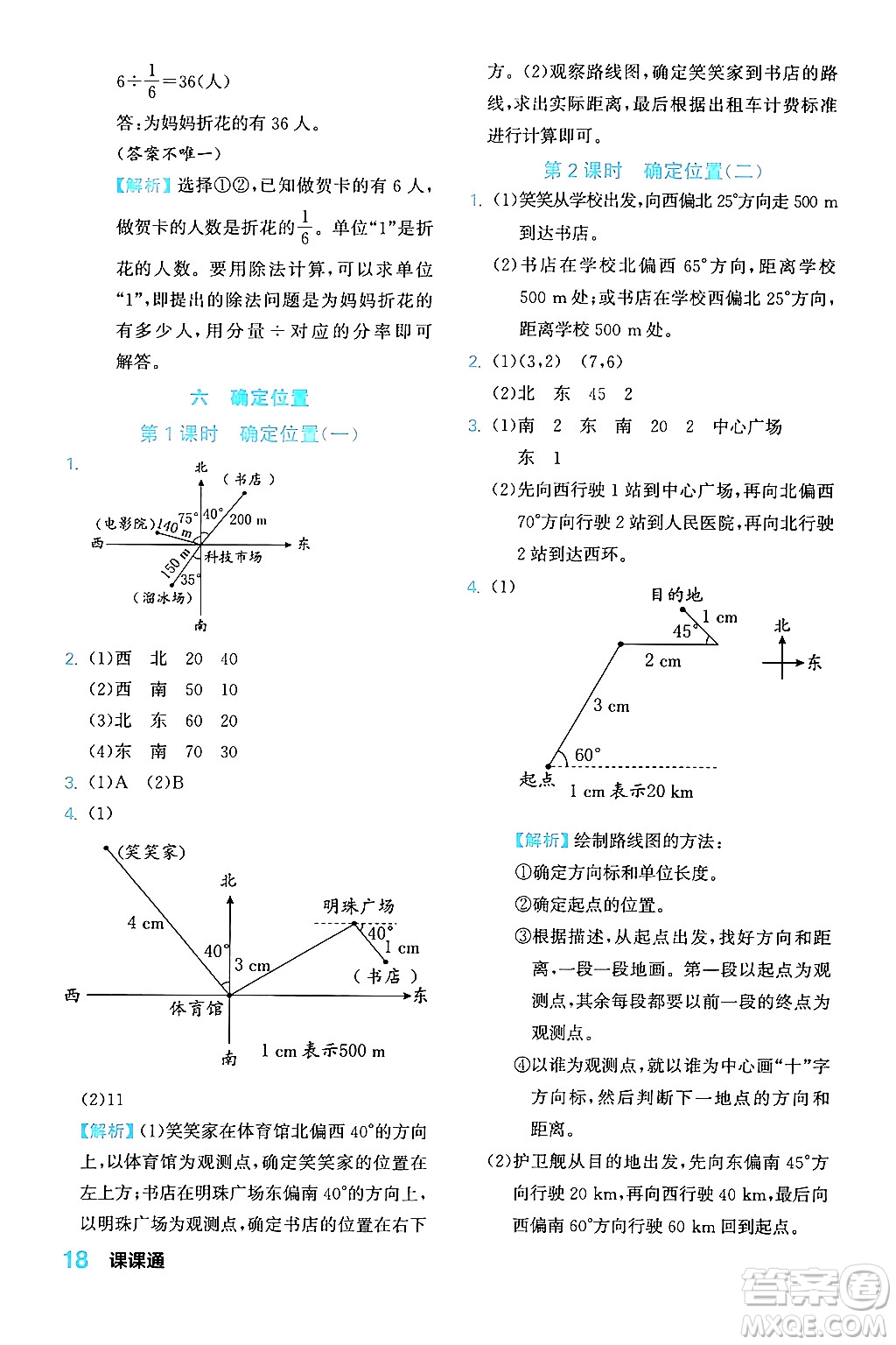 合肥工業(yè)大學(xué)出版社2024年春黃岡課課通同步隨堂檢測五年級數(shù)學(xué)下冊北師大版答案