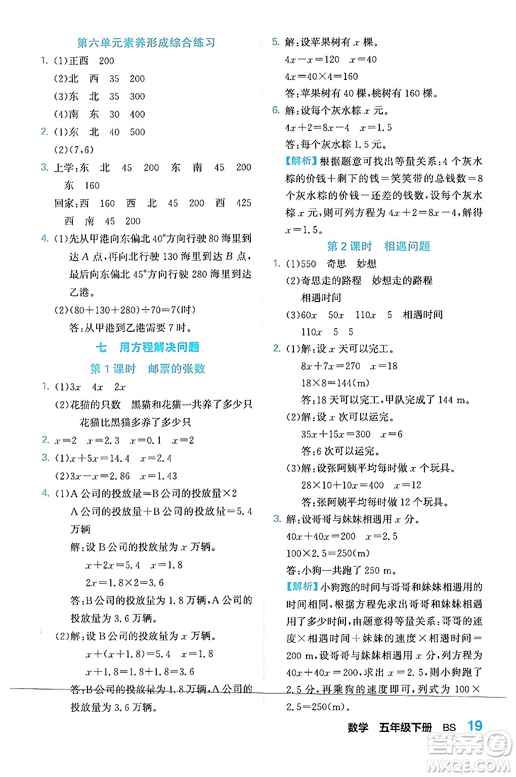 合肥工業(yè)大學(xué)出版社2024年春黃岡課課通同步隨堂檢測五年級數(shù)學(xué)下冊北師大版答案