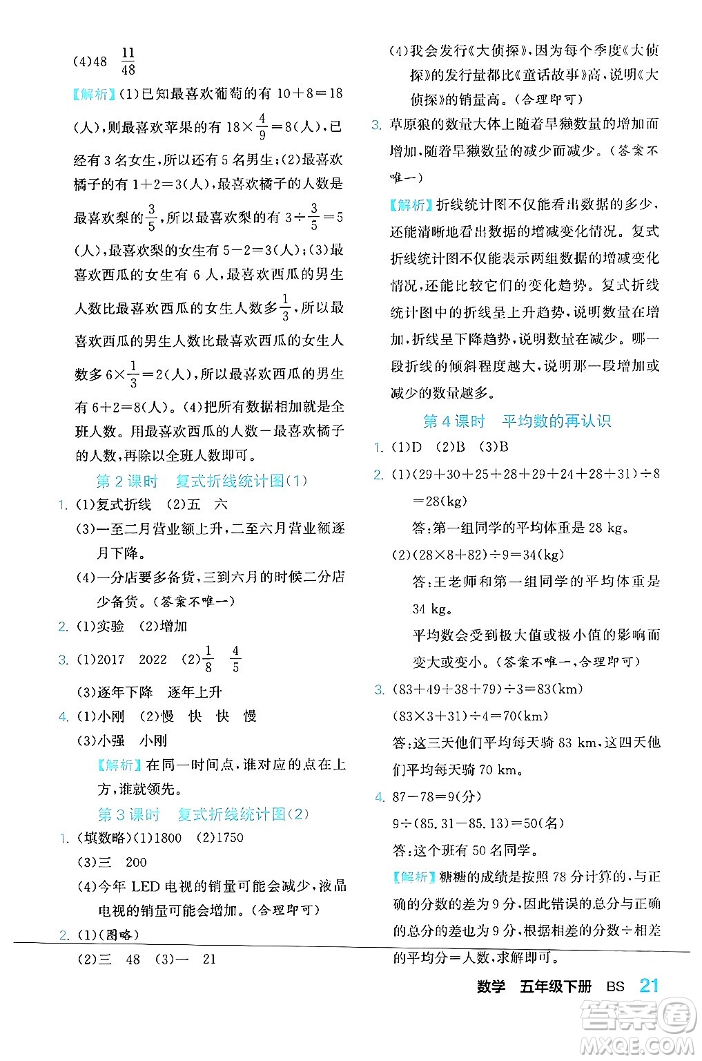 合肥工業(yè)大學(xué)出版社2024年春黃岡課課通同步隨堂檢測五年級數(shù)學(xué)下冊北師大版答案