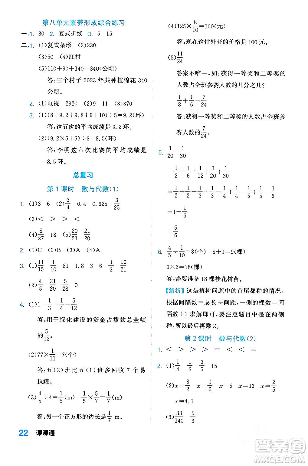 合肥工業(yè)大學(xué)出版社2024年春黃岡課課通同步隨堂檢測五年級數(shù)學(xué)下冊北師大版答案
