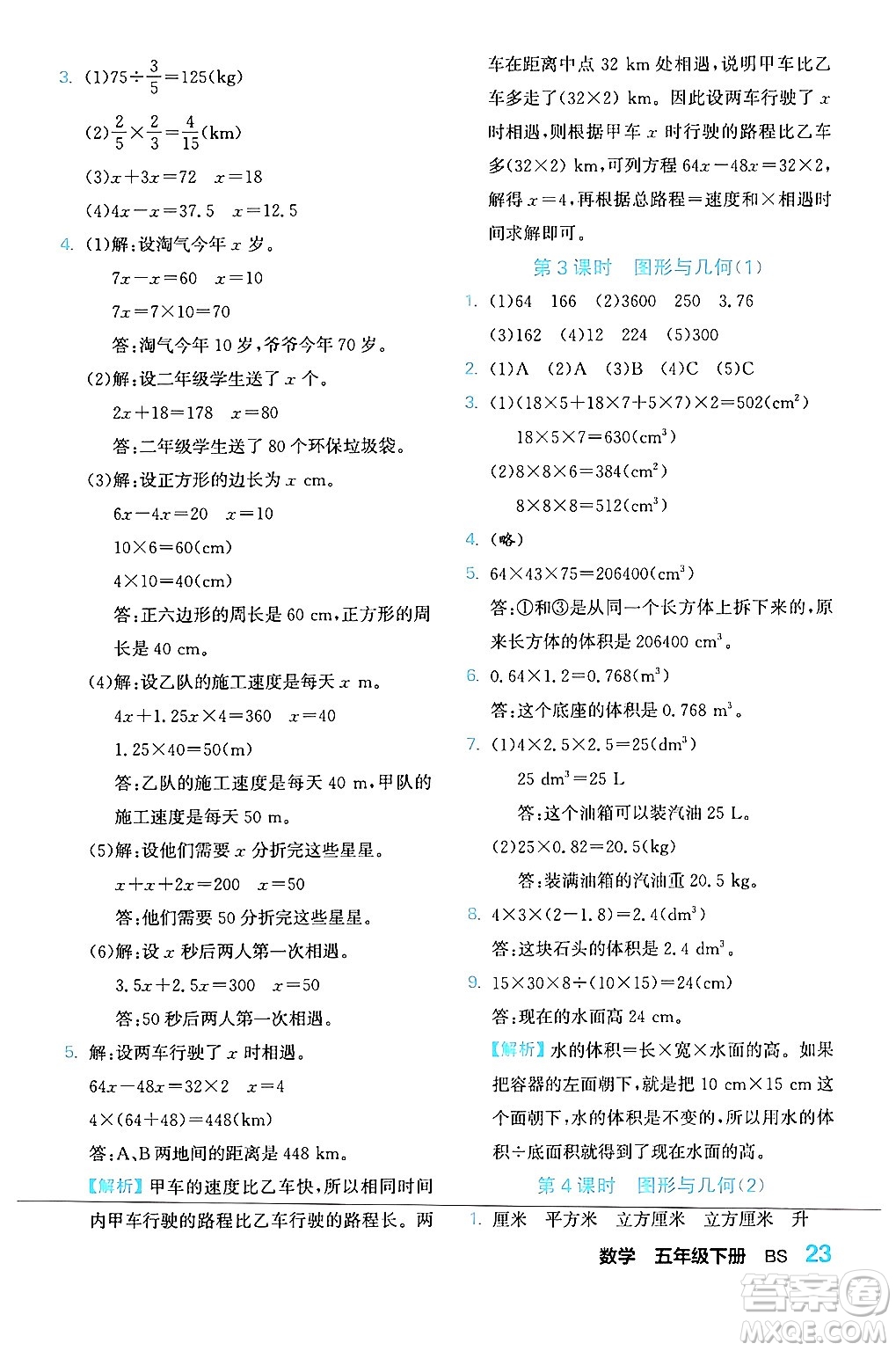 合肥工業(yè)大學(xué)出版社2024年春黃岡課課通同步隨堂檢測五年級數(shù)學(xué)下冊北師大版答案