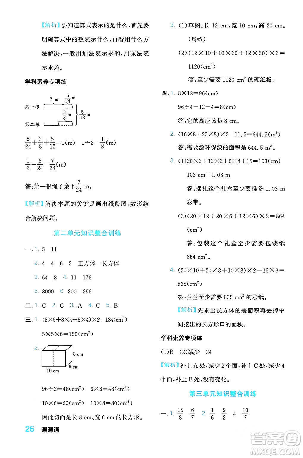 合肥工業(yè)大學(xué)出版社2024年春黃岡課課通同步隨堂檢測五年級數(shù)學(xué)下冊北師大版答案