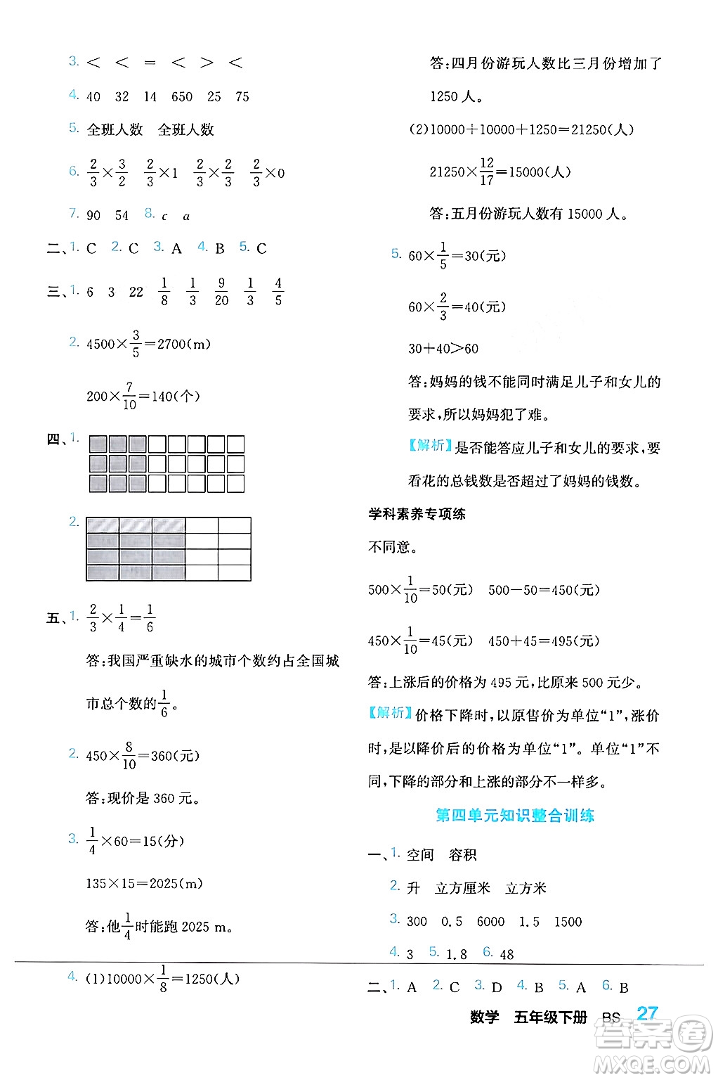 合肥工業(yè)大學(xué)出版社2024年春黃岡課課通同步隨堂檢測五年級數(shù)學(xué)下冊北師大版答案