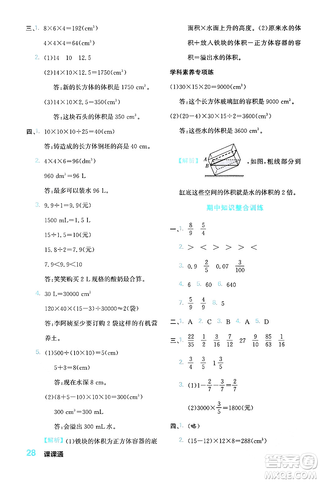 合肥工業(yè)大學(xué)出版社2024年春黃岡課課通同步隨堂檢測五年級數(shù)學(xué)下冊北師大版答案