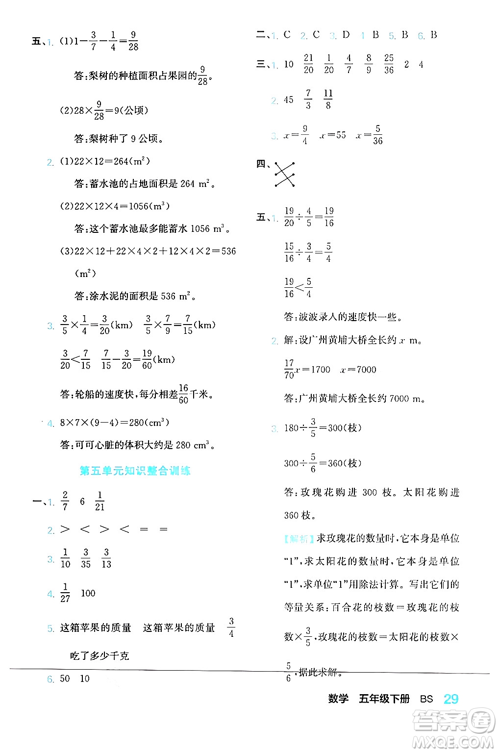合肥工業(yè)大學(xué)出版社2024年春黃岡課課通同步隨堂檢測五年級數(shù)學(xué)下冊北師大版答案