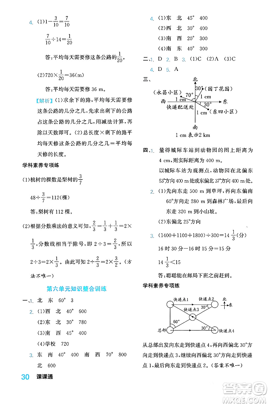 合肥工業(yè)大學(xué)出版社2024年春黃岡課課通同步隨堂檢測五年級數(shù)學(xué)下冊北師大版答案