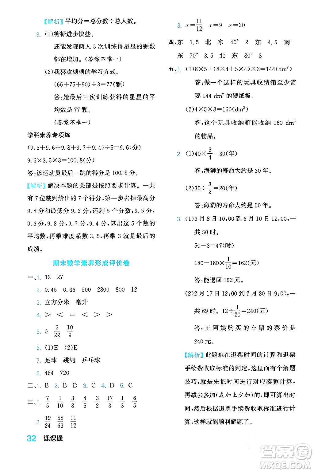 合肥工業(yè)大學(xué)出版社2024年春黃岡課課通同步隨堂檢測五年級數(shù)學(xué)下冊北師大版答案