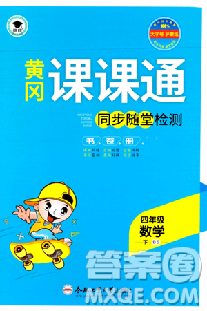 合肥工業(yè)大學出版社2024年春黃岡課課通同步隨堂檢測四年級數(shù)學下冊北師大版答案