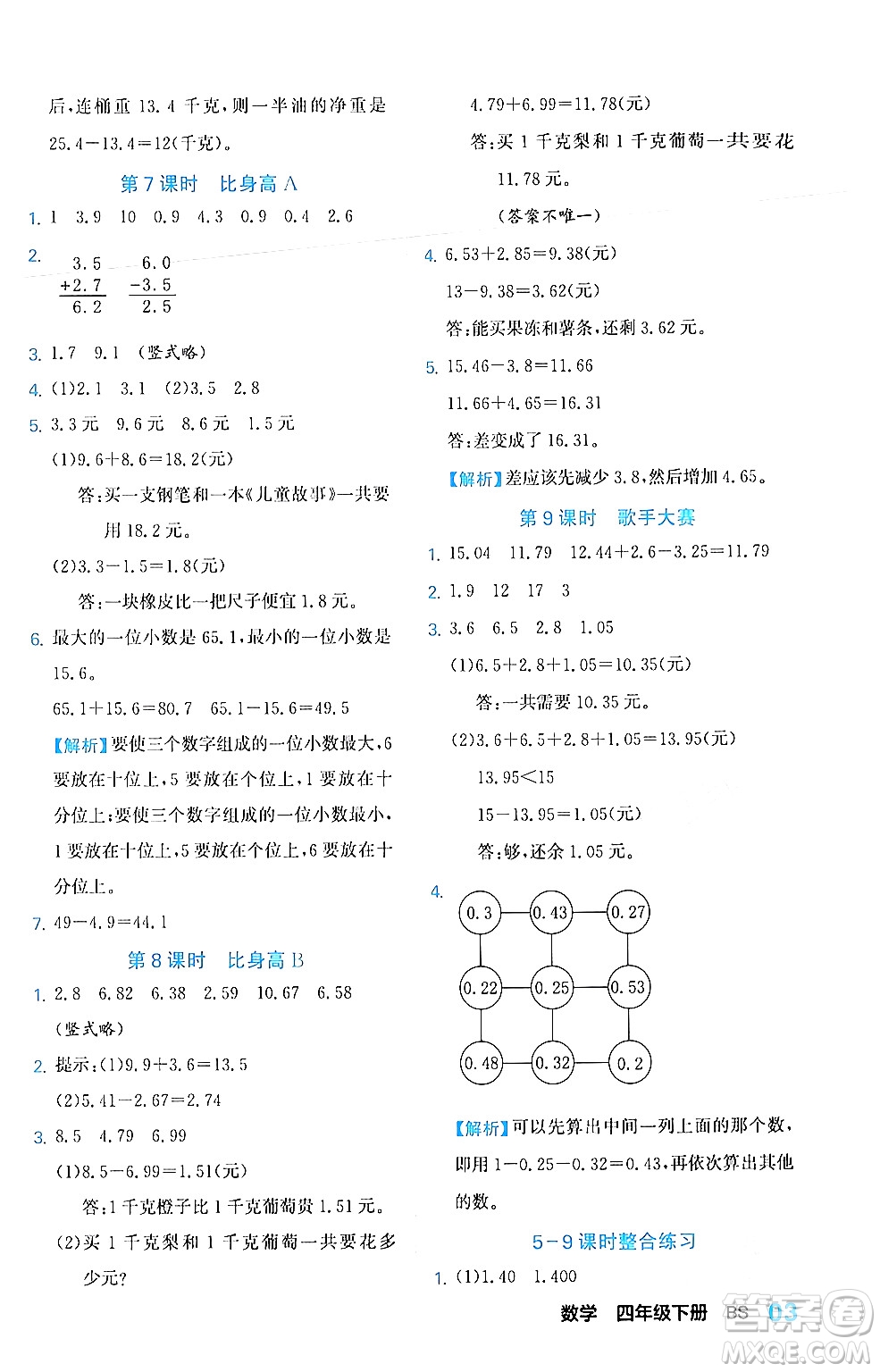 合肥工業(yè)大學出版社2024年春黃岡課課通同步隨堂檢測四年級數(shù)學下冊北師大版答案