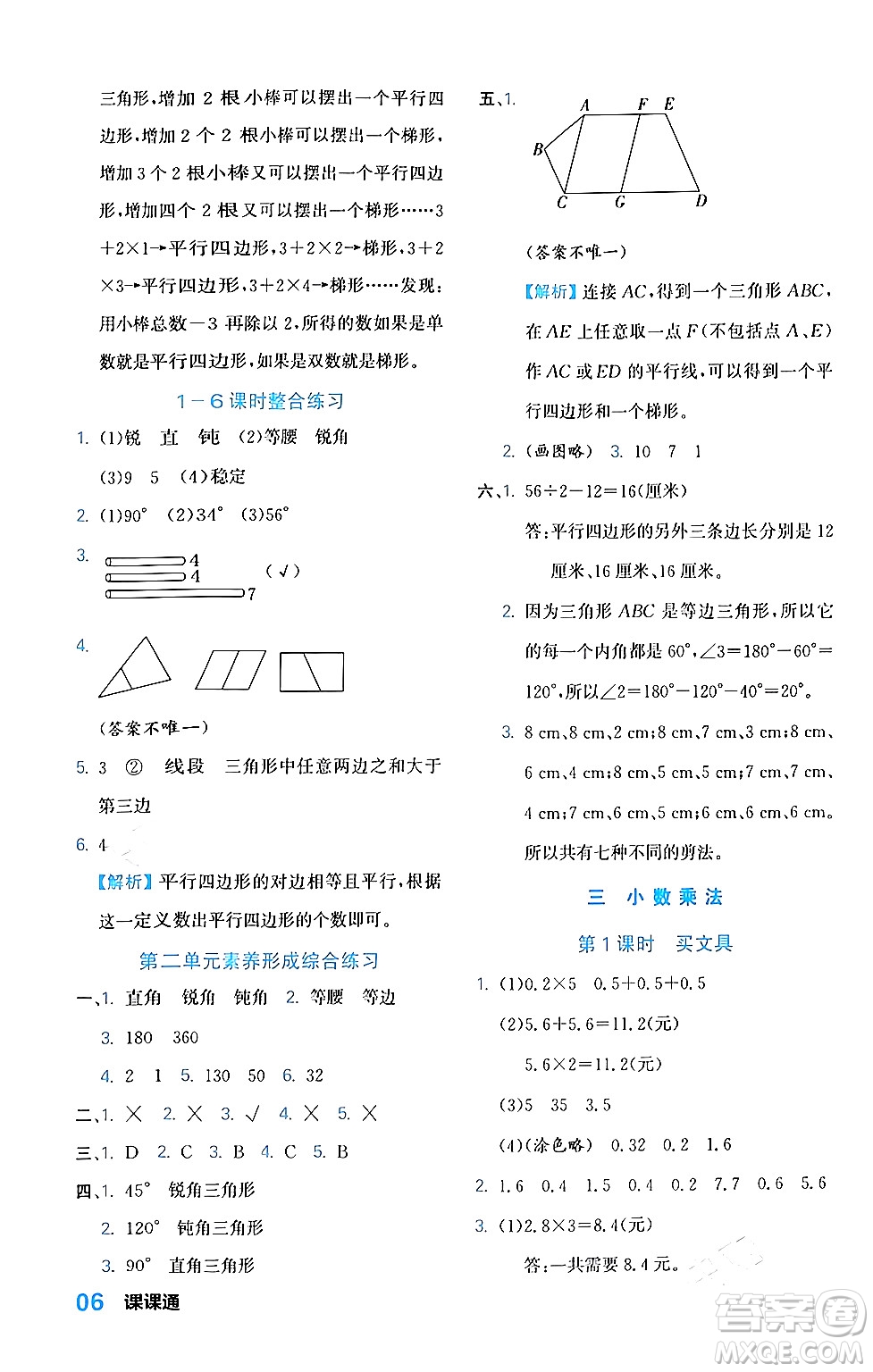 合肥工業(yè)大學出版社2024年春黃岡課課通同步隨堂檢測四年級數(shù)學下冊北師大版答案