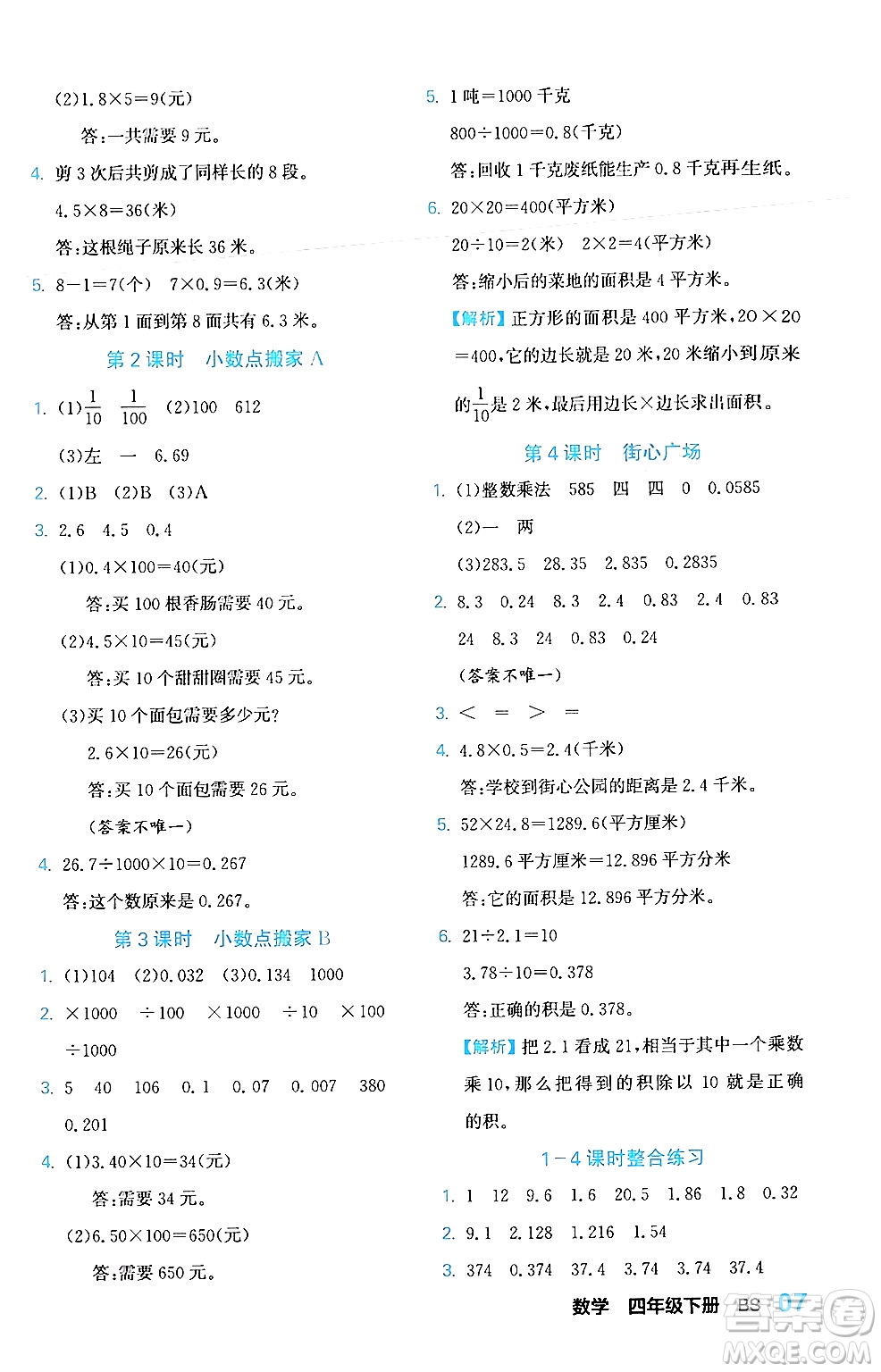 合肥工業(yè)大學出版社2024年春黃岡課課通同步隨堂檢測四年級數(shù)學下冊北師大版答案