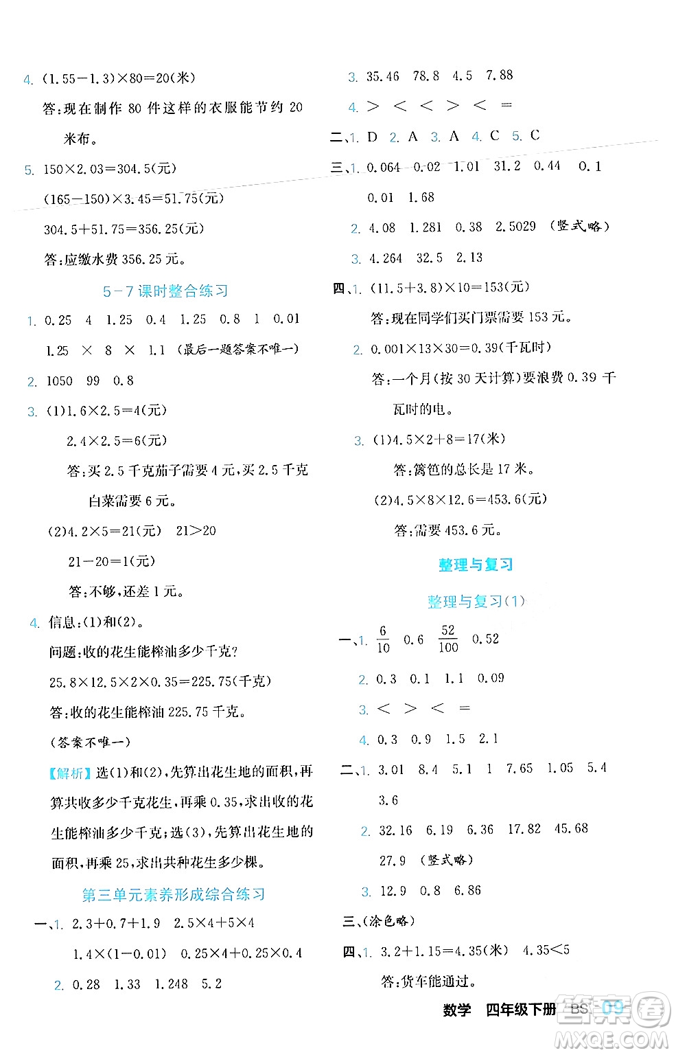 合肥工業(yè)大學出版社2024年春黃岡課課通同步隨堂檢測四年級數(shù)學下冊北師大版答案