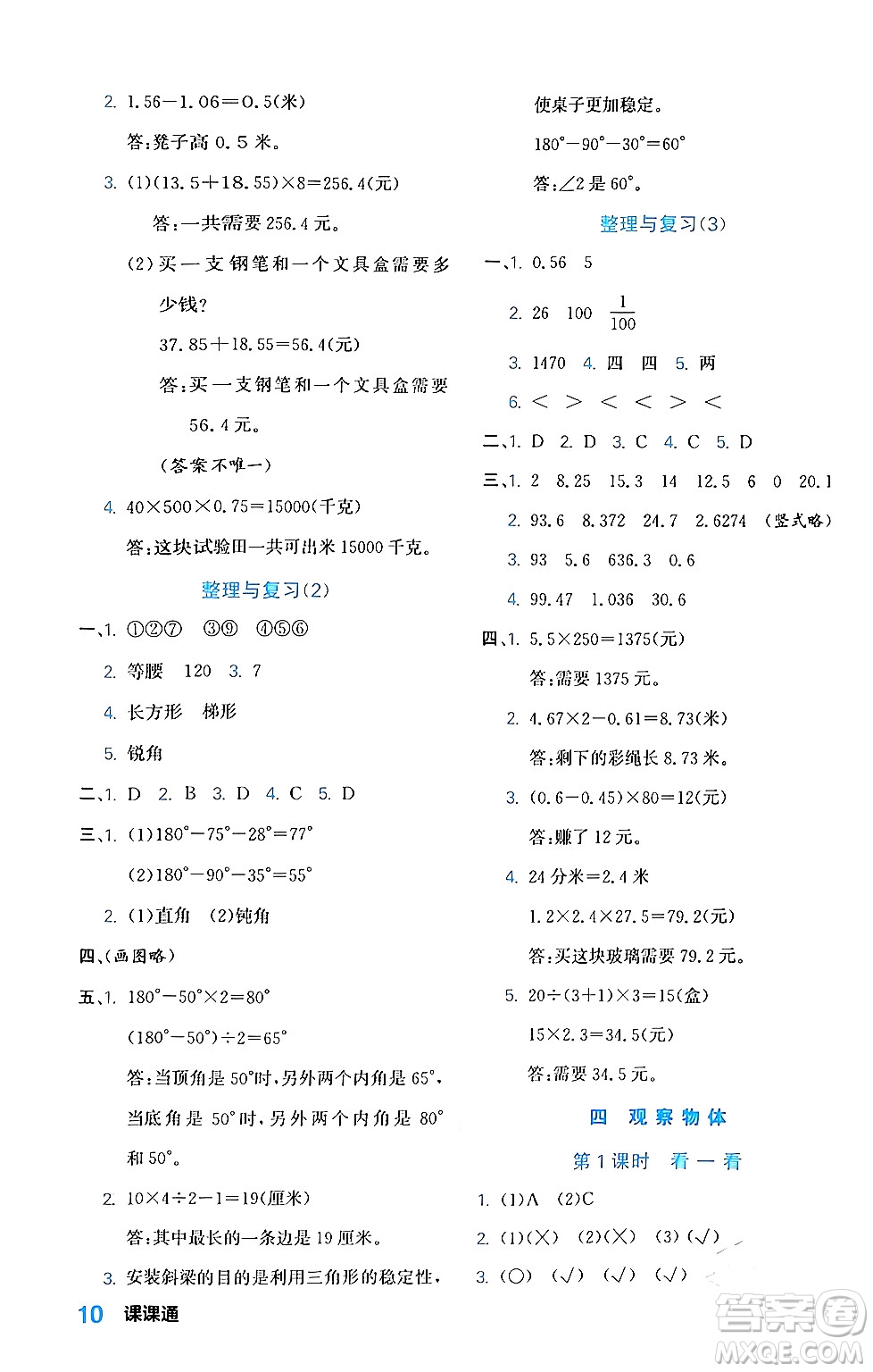 合肥工業(yè)大學出版社2024年春黃岡課課通同步隨堂檢測四年級數(shù)學下冊北師大版答案