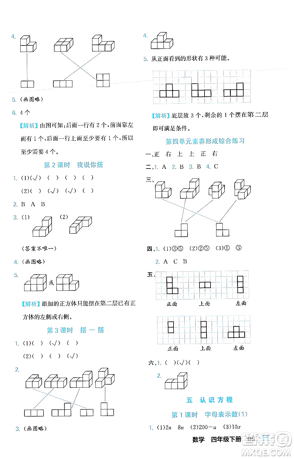 合肥工業(yè)大學出版社2024年春黃岡課課通同步隨堂檢測四年級數(shù)學下冊北師大版答案