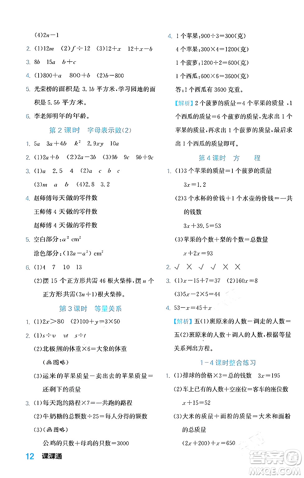 合肥工業(yè)大學出版社2024年春黃岡課課通同步隨堂檢測四年級數(shù)學下冊北師大版答案