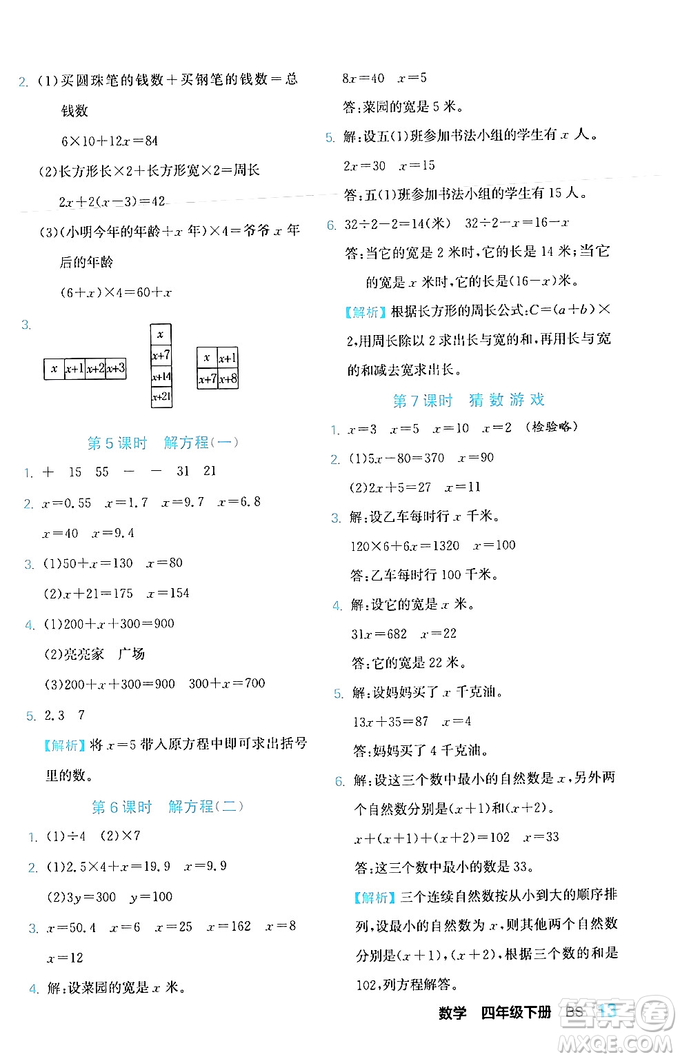 合肥工業(yè)大學出版社2024年春黃岡課課通同步隨堂檢測四年級數(shù)學下冊北師大版答案