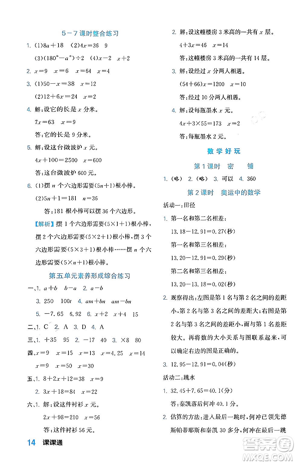 合肥工業(yè)大學出版社2024年春黃岡課課通同步隨堂檢測四年級數(shù)學下冊北師大版答案
