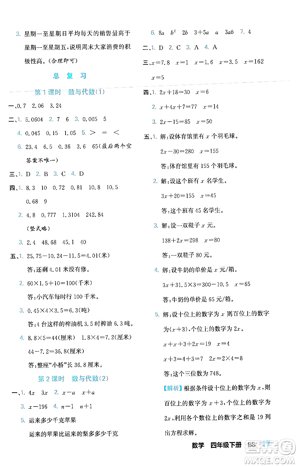 合肥工業(yè)大學出版社2024年春黃岡課課通同步隨堂檢測四年級數(shù)學下冊北師大版答案