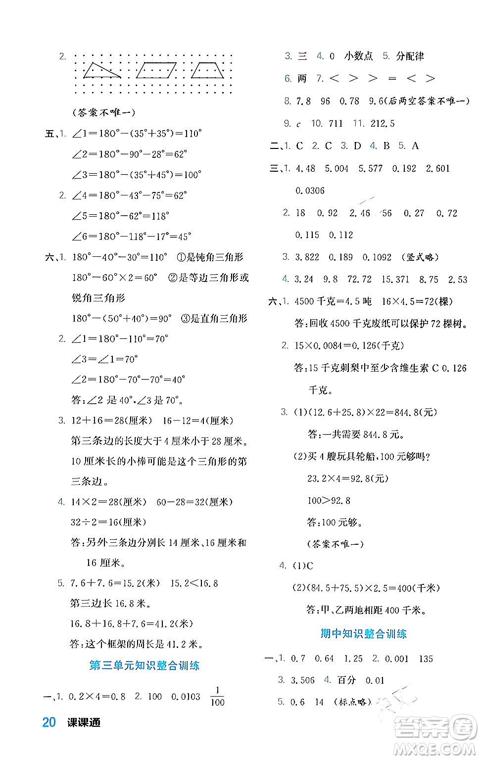 合肥工業(yè)大學出版社2024年春黃岡課課通同步隨堂檢測四年級數(shù)學下冊北師大版答案